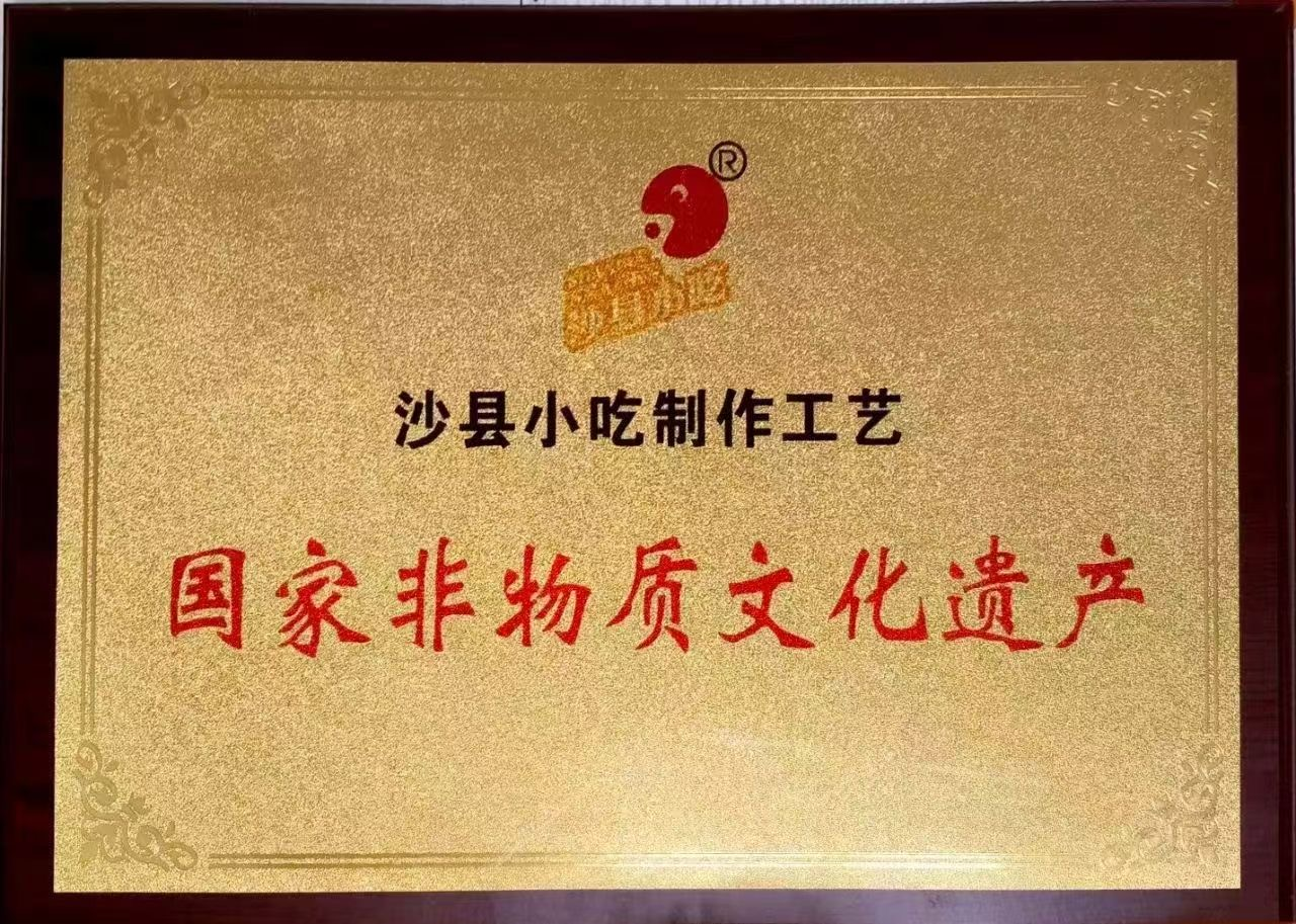 注意:假冒“沙县小吃”品牌,发布虚假招商,请勿上当!