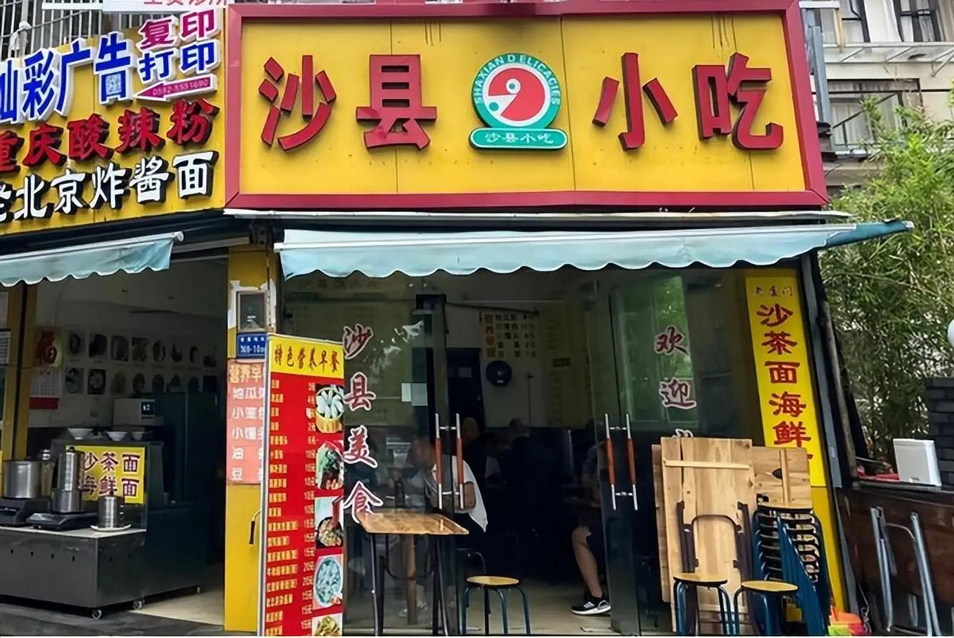 沙县小吃为啥吃的人这么多,有这3个原因,非常现实(图2) 沙县小吃为啥吃的人这么多,有这3个原因,非常现实(图2)