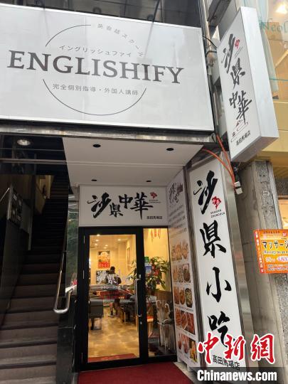 沙县小吃“出海”势头旺(图3) 沙县小吃“出海”势头旺(图3)