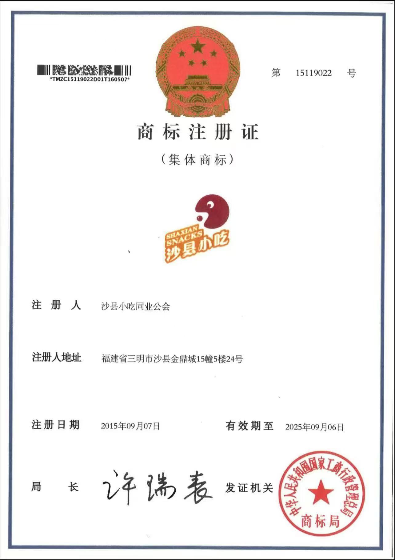 官方授权|沙县金禾餐饮管理有限公司,沙县小吃全国招商正式开启(图2) 官方授权|沙县金禾餐饮管理有限公司,沙县小吃全国招商正式开启(图2)